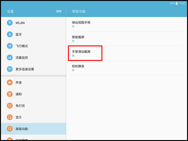 Samsung Galaxy Tab S2 SM-T813(6.0.1)如何截屏?