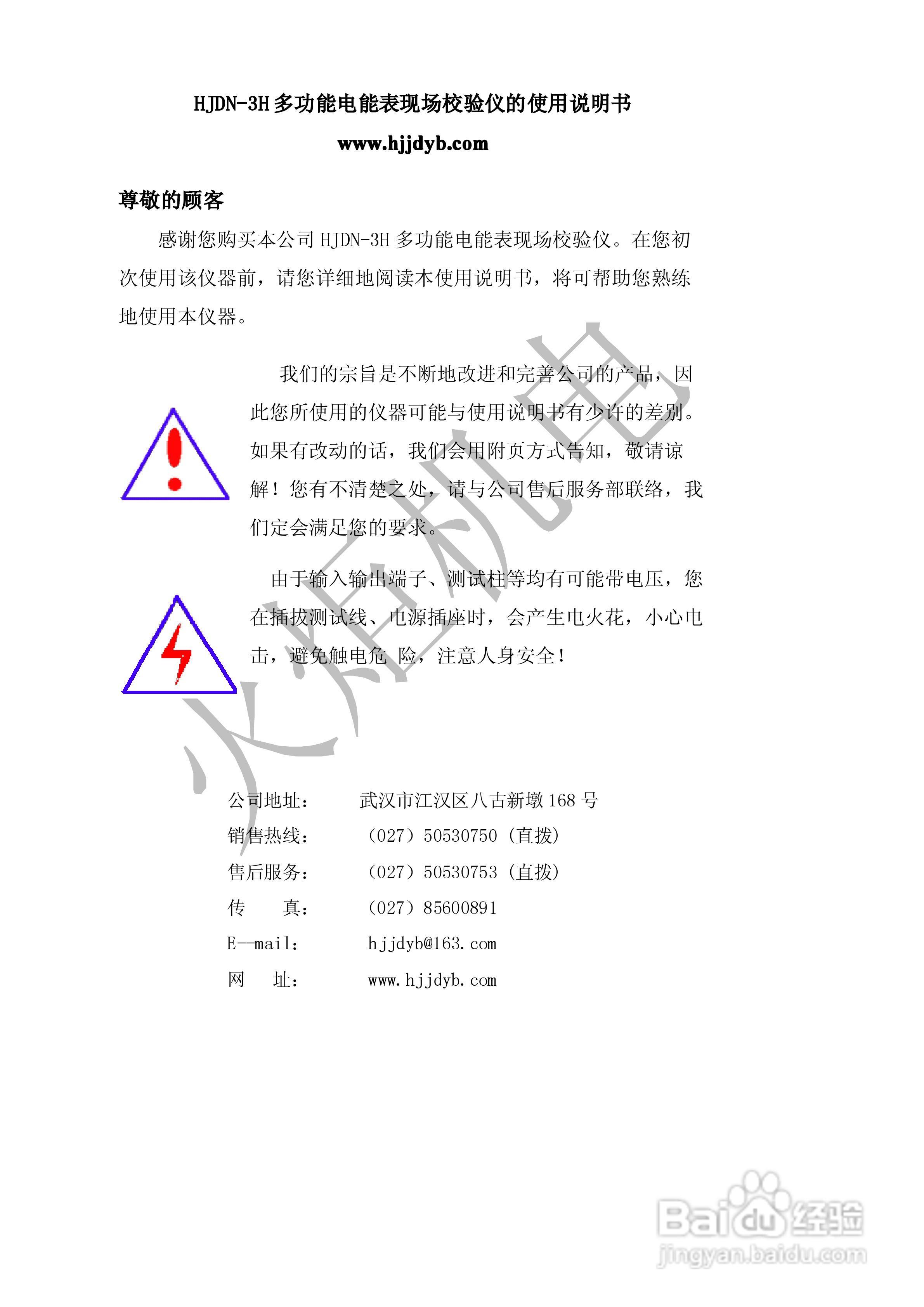 HJDN-3H多功能电能表现场校验仪的使用说明书:[1]