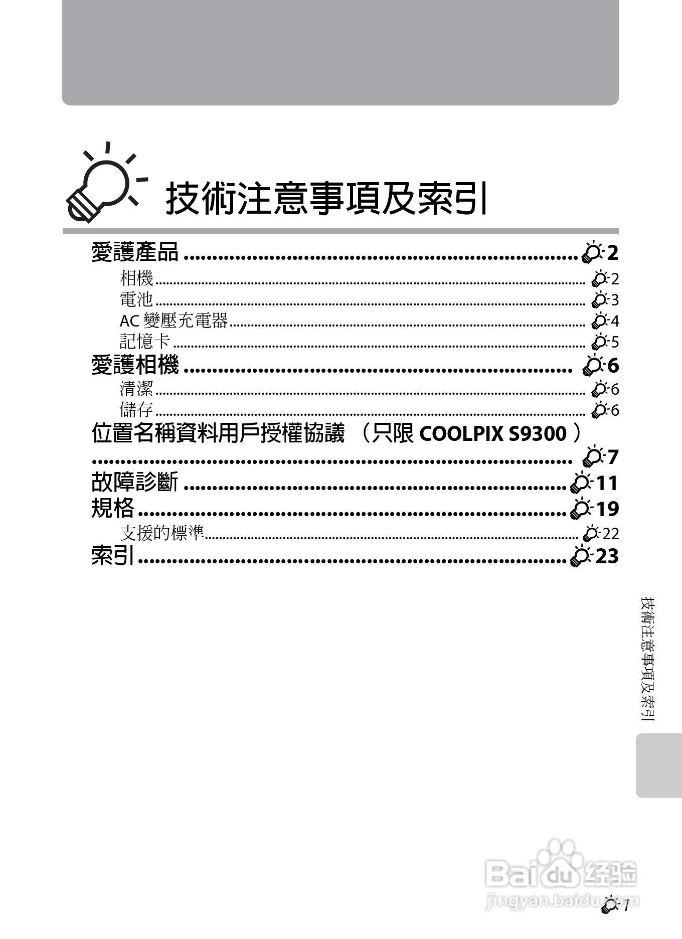 尼康COOLPIX S9300数码相机使用说明书:[22]