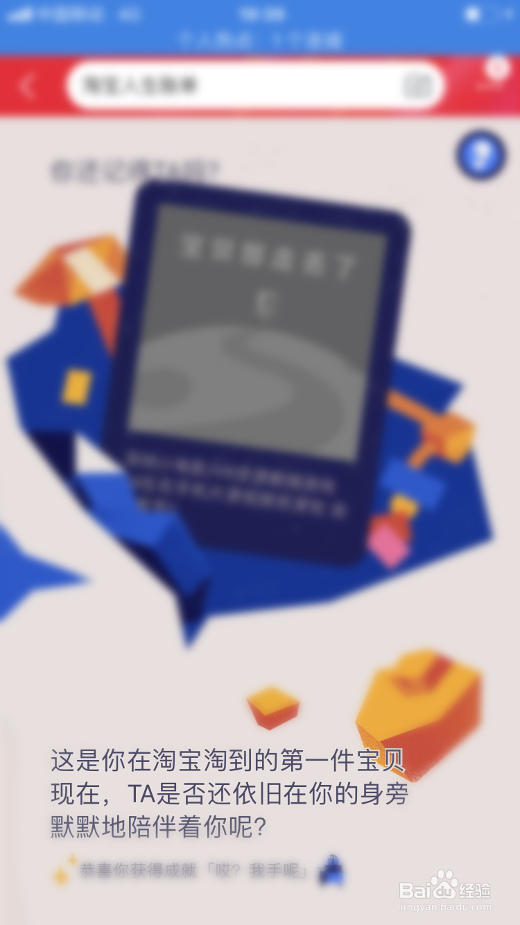 怎么看自己在淘宝消费的总金额