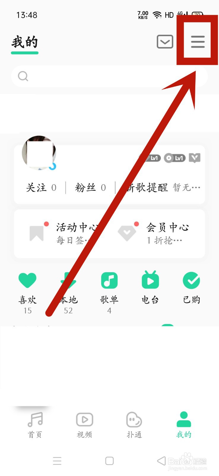 QQ音乐怎么更改音乐缓存上限