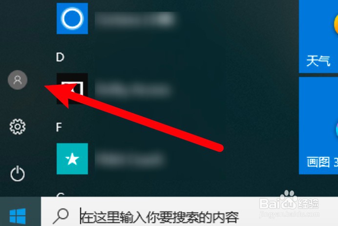 电脑怎么退出账户