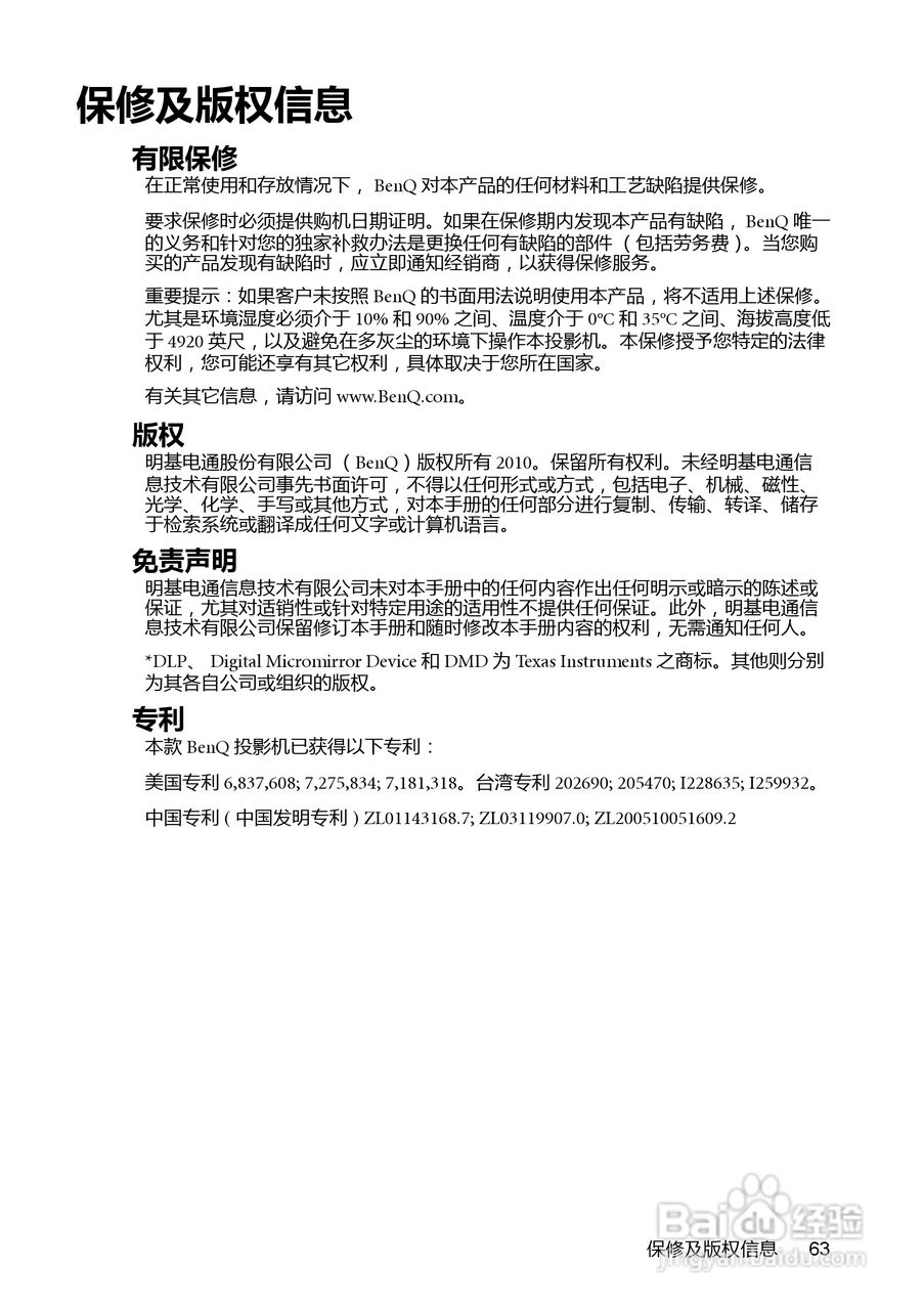 明基MX660投影机使用说明书:[7]