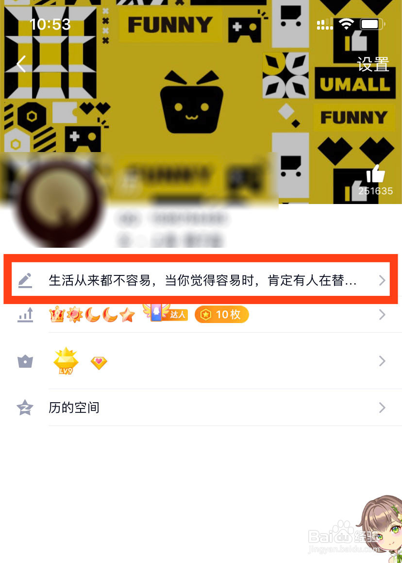 手机QQ怎么评论好友的个性签名