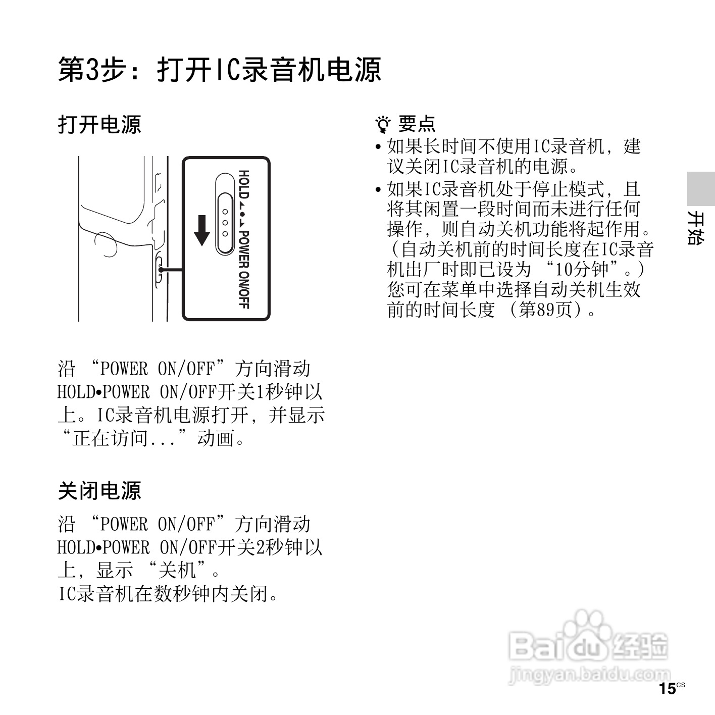 索尼ICD-PX312M数码录音棒使用说明书:[2]