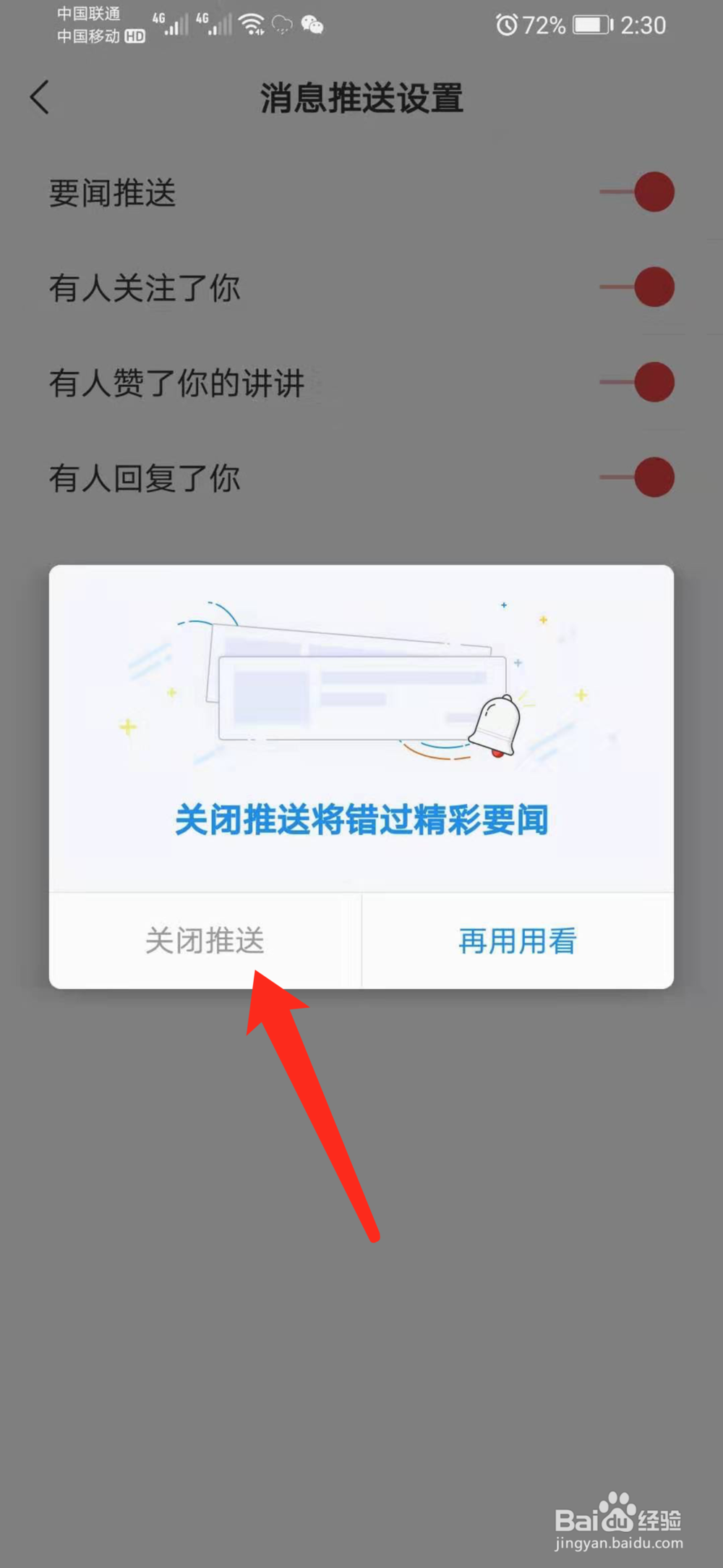 网易新闻怎么关闭要闻推送