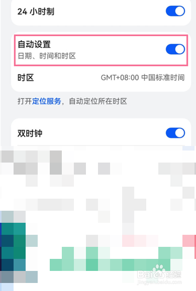 荣耀v30怎么设置时间