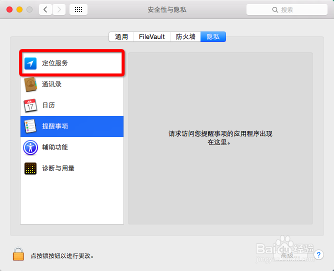 在Mac OS X系统中如何取消定位服务
