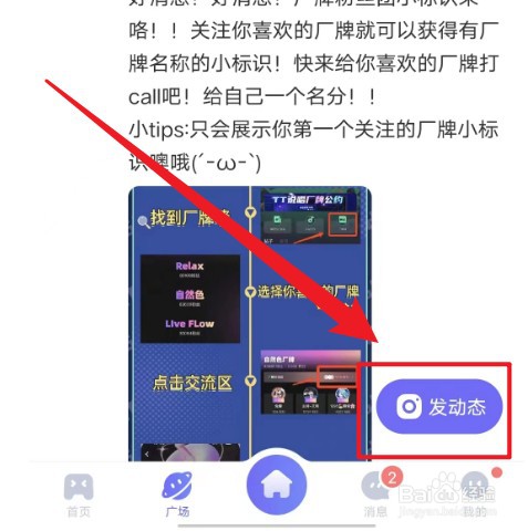 欢游如何发布动态