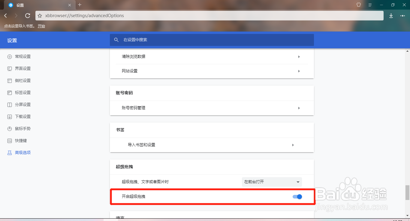 小白浏览器怎么开启超级拖拽功能