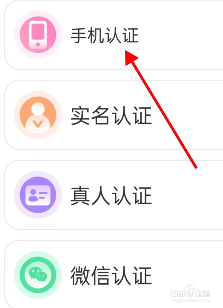 享聊在哪里查看手机认证呢？