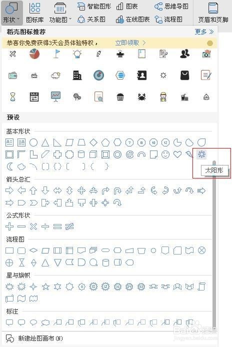 WPS里面怎么画画