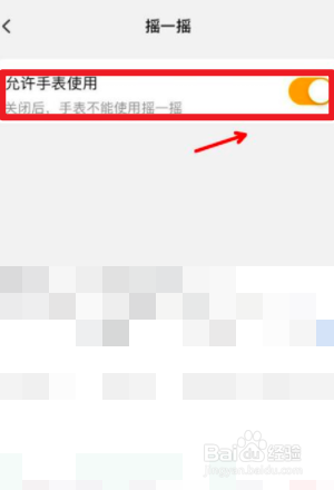 小天才摇一摇加好友如何关闭