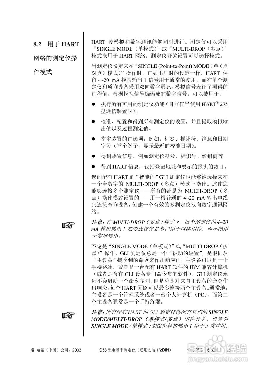 HACH C53型电导率测定仪操作手册:[9]
