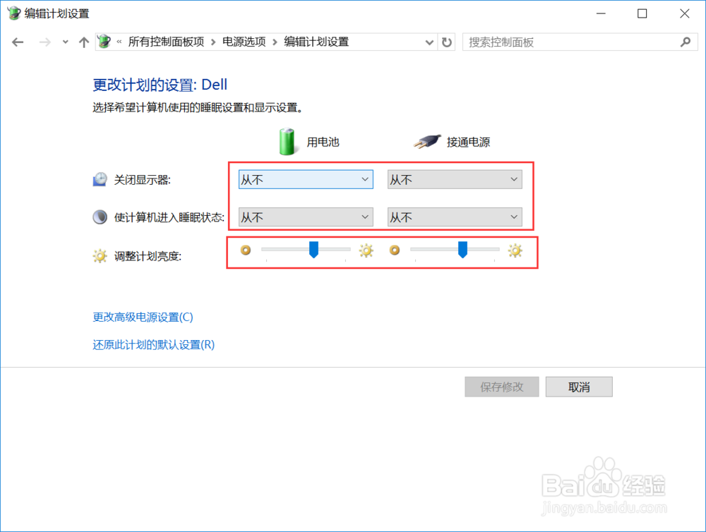 怎么设置电脑睡眠时间、显示器的亮度和关闭时间