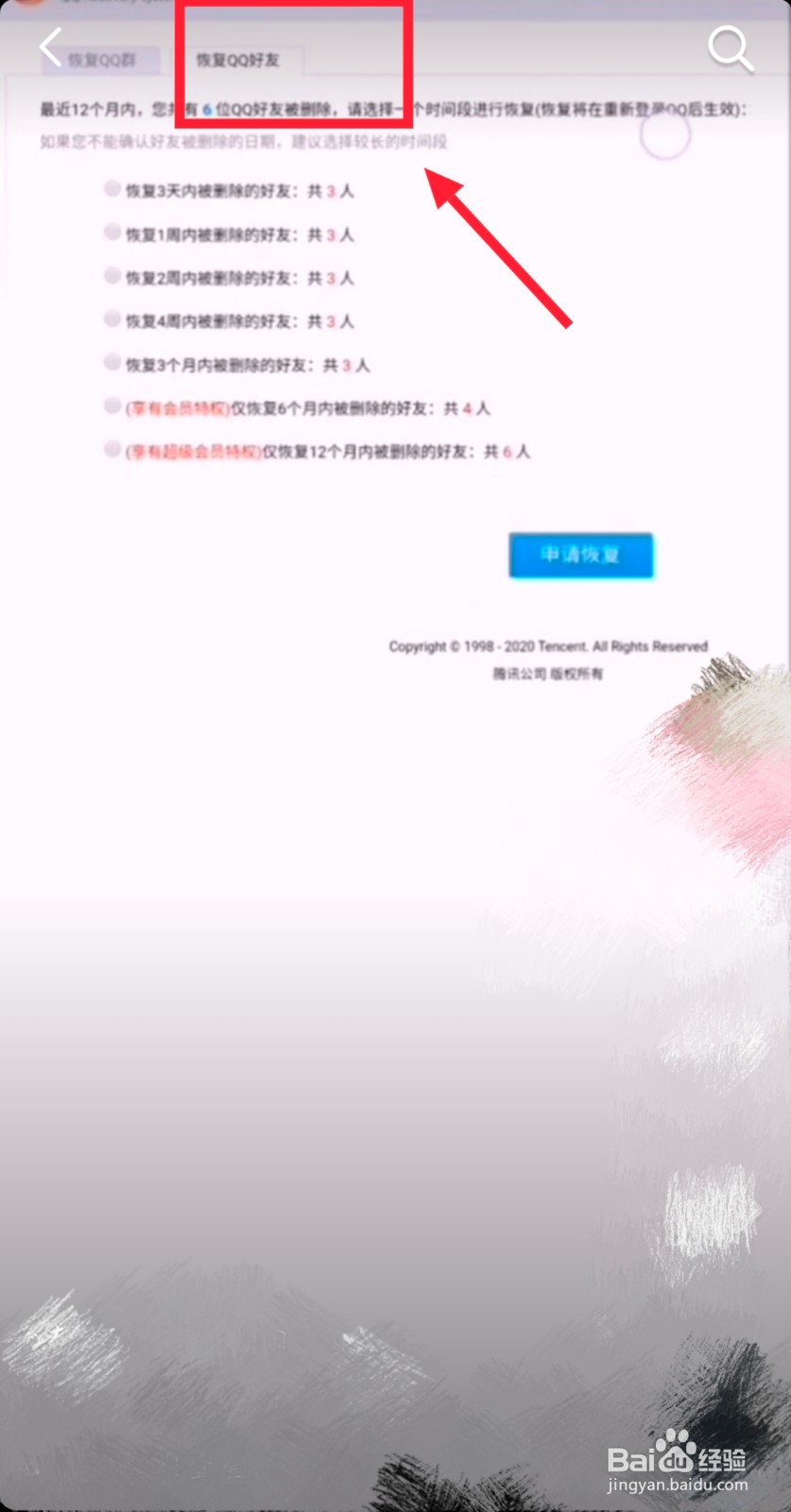 qq一键恢复好友
