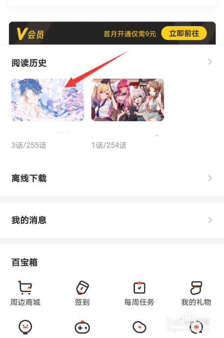腾讯动漫怎么设置横屏模式