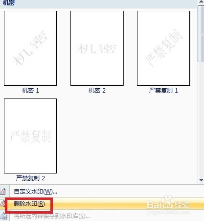 WORD如何快速添加水印?