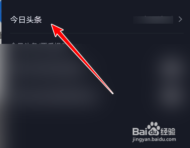 抖音如何解除绑定今日头条