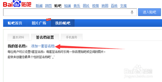 百度贴吧签名档怎么弄，百度贴吧添加签名档教程