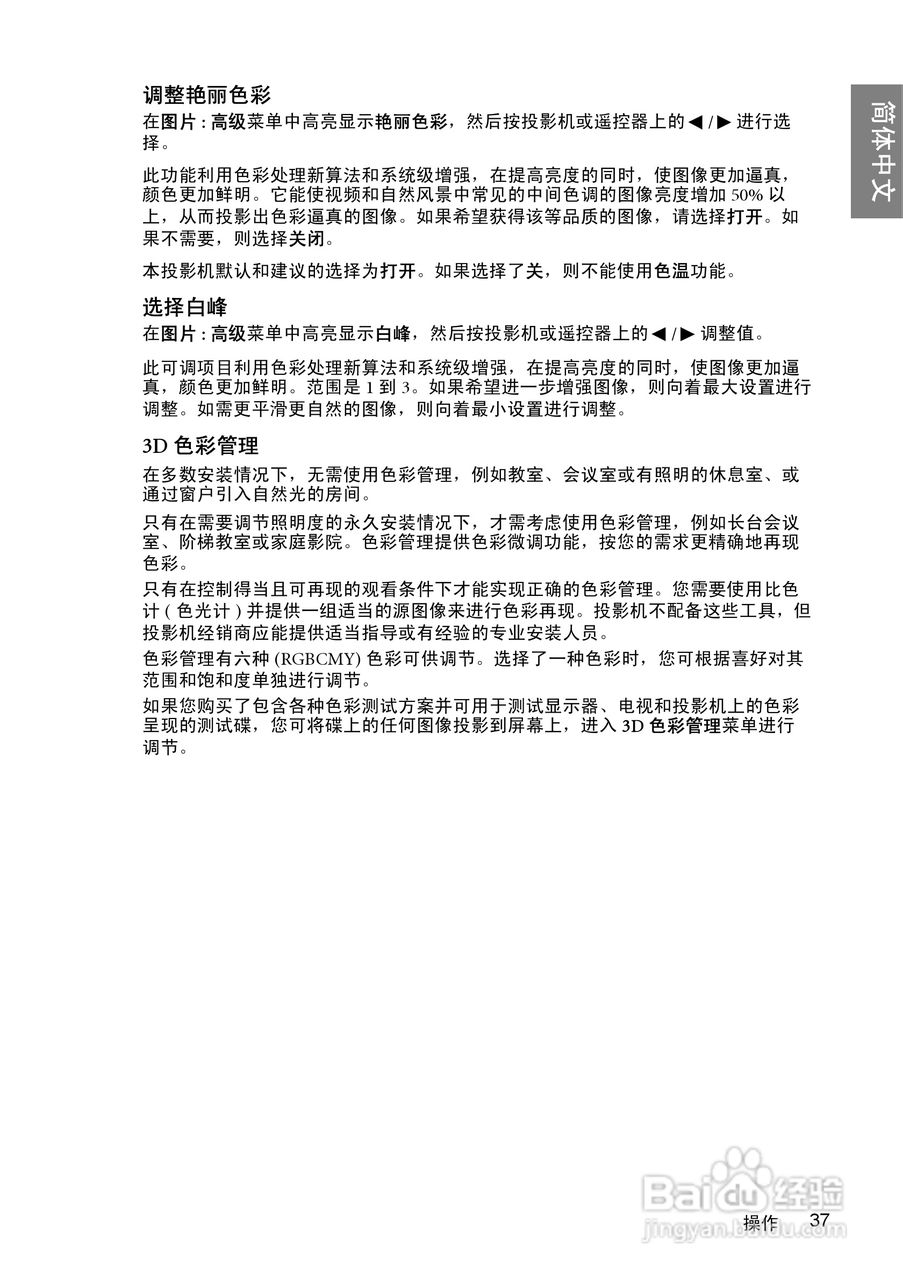 明基SP840投影机使用说明书:[4]