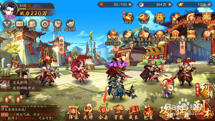 少年三国志2兵符怎么强化