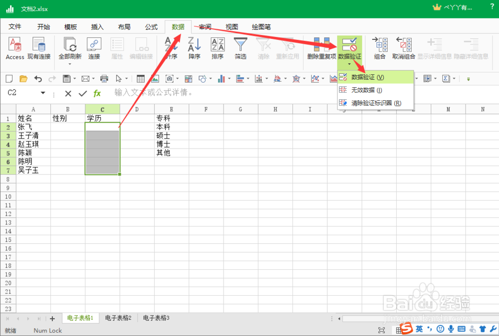 一键制作Excel下拉菜单