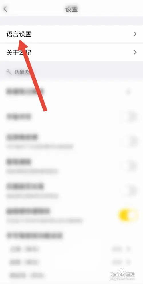 云记软件简体中文怎么设置