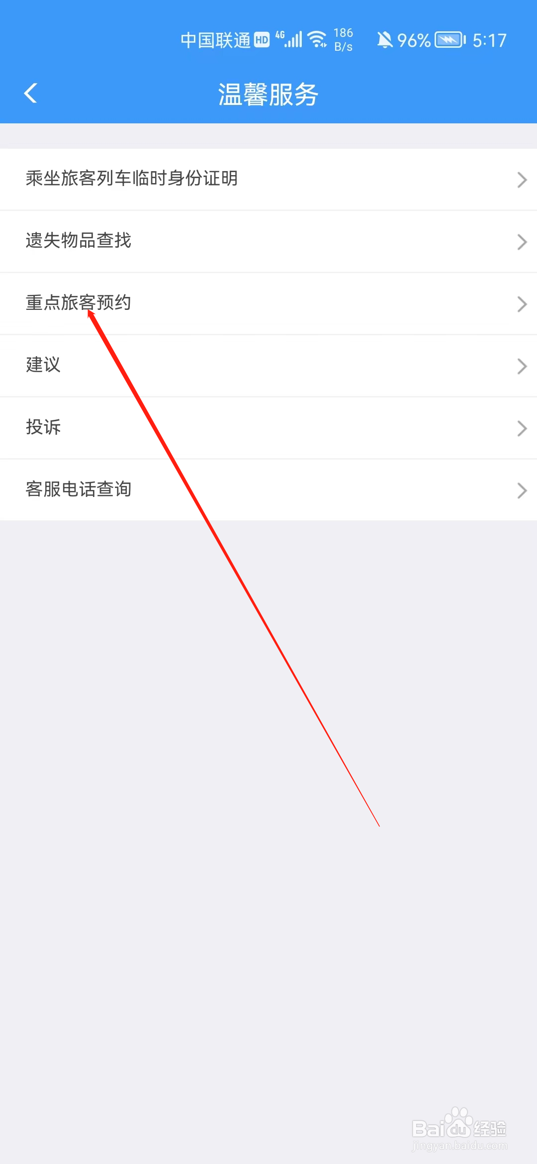 铁路12306怎样进行重点旅客预约？