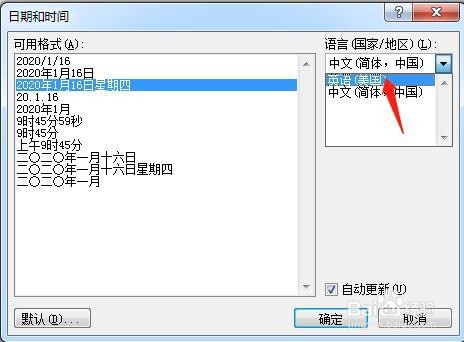 Word怎么插入日期和时间