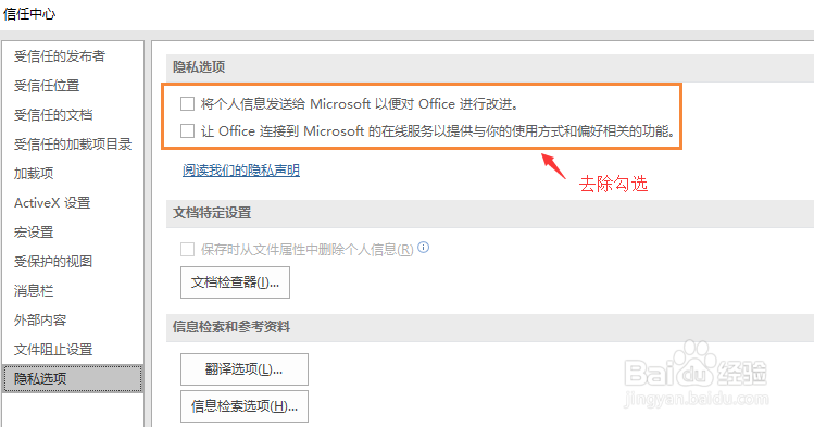 解决office2016打开卡顿、缓慢方法