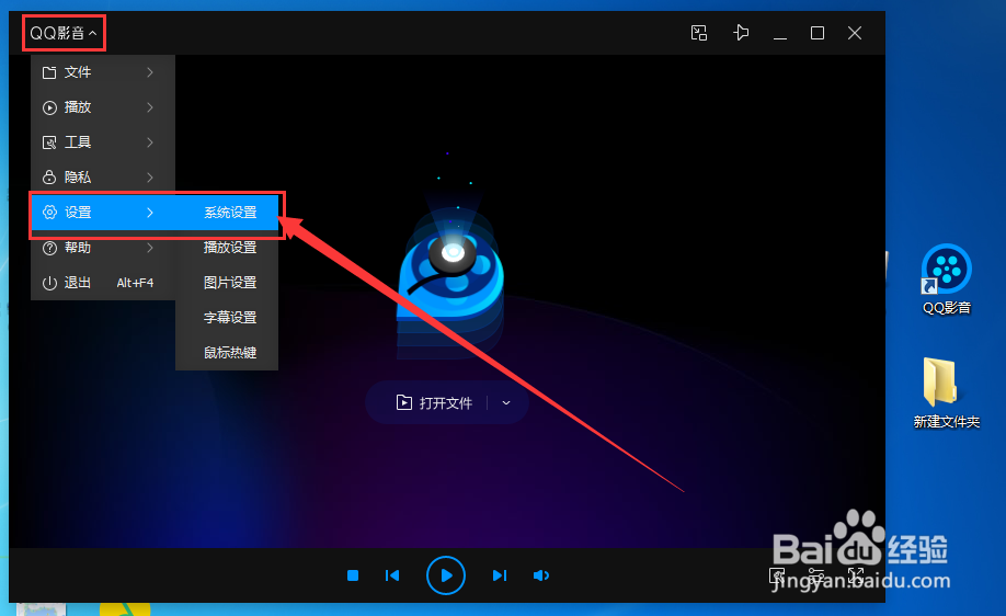 怎么设置本地播放文件默认用QQ影音打开