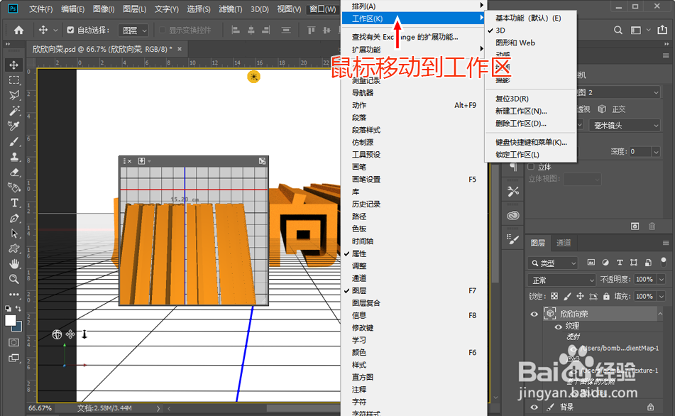 ps怎么退出3d模式？Photoshop cc关闭3D窗口