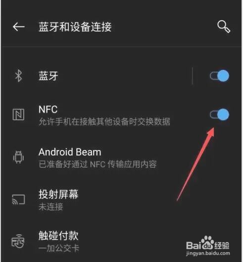 一加手机怎么乘坐地铁