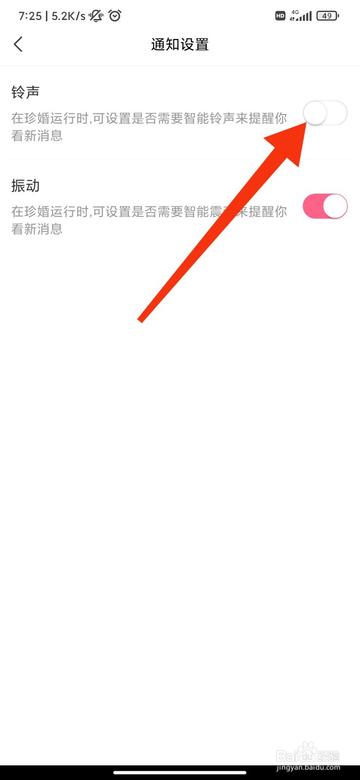 珍婚怎么关闭铃声