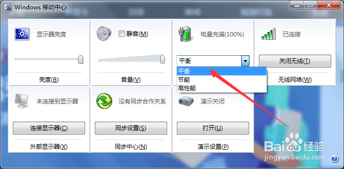 计算机平衡电池状态怎么设置