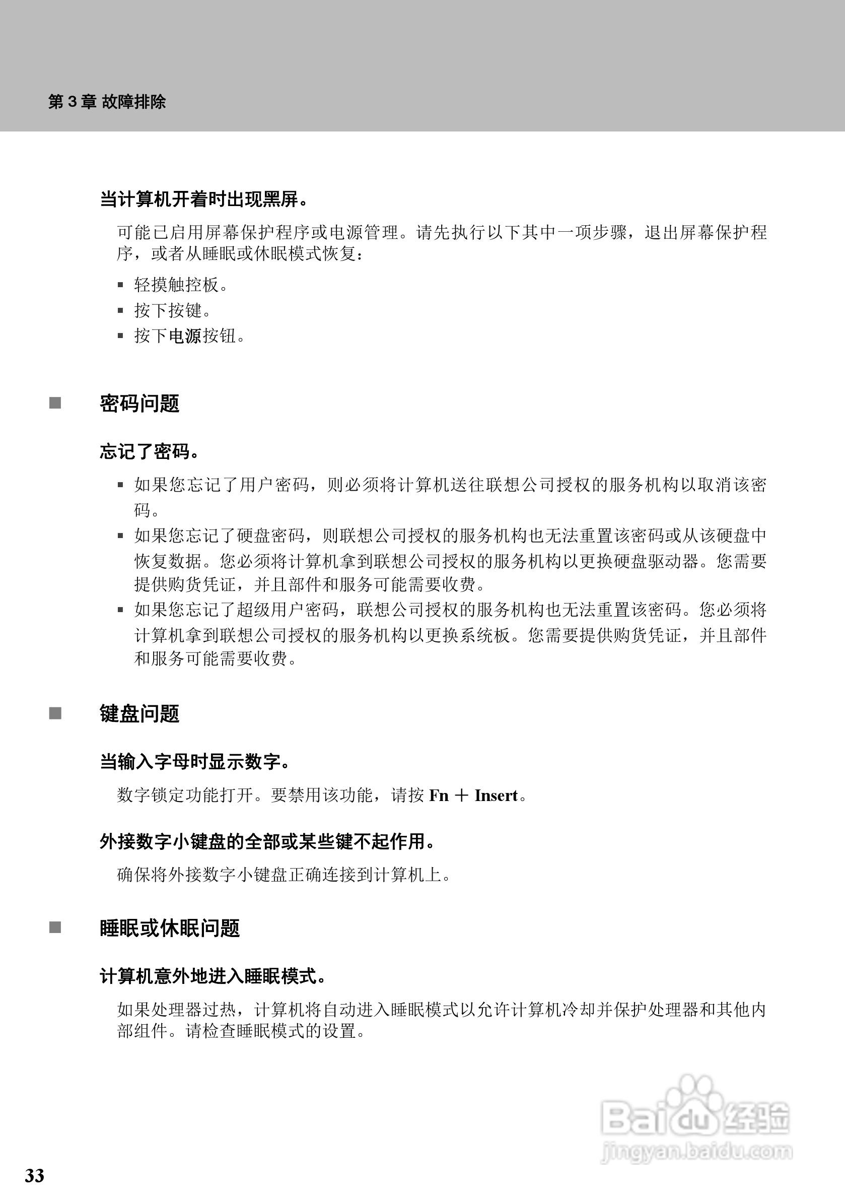 联想天逸F51笔记本电脑使用说明书:[5]