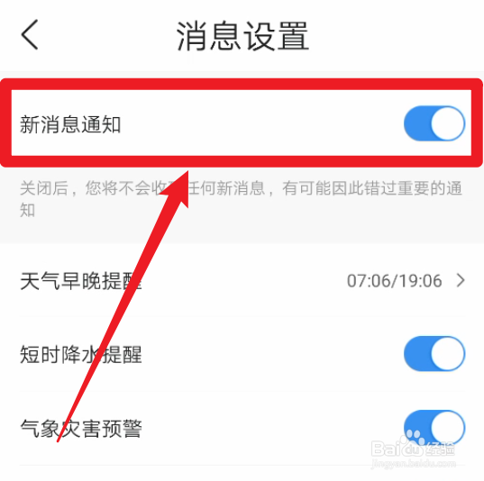 怎么开启墨迹天气的新消息通知
