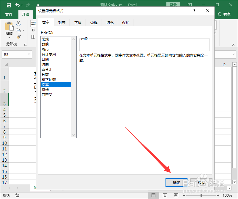 Excel表格中如何正确输入身份证号码
