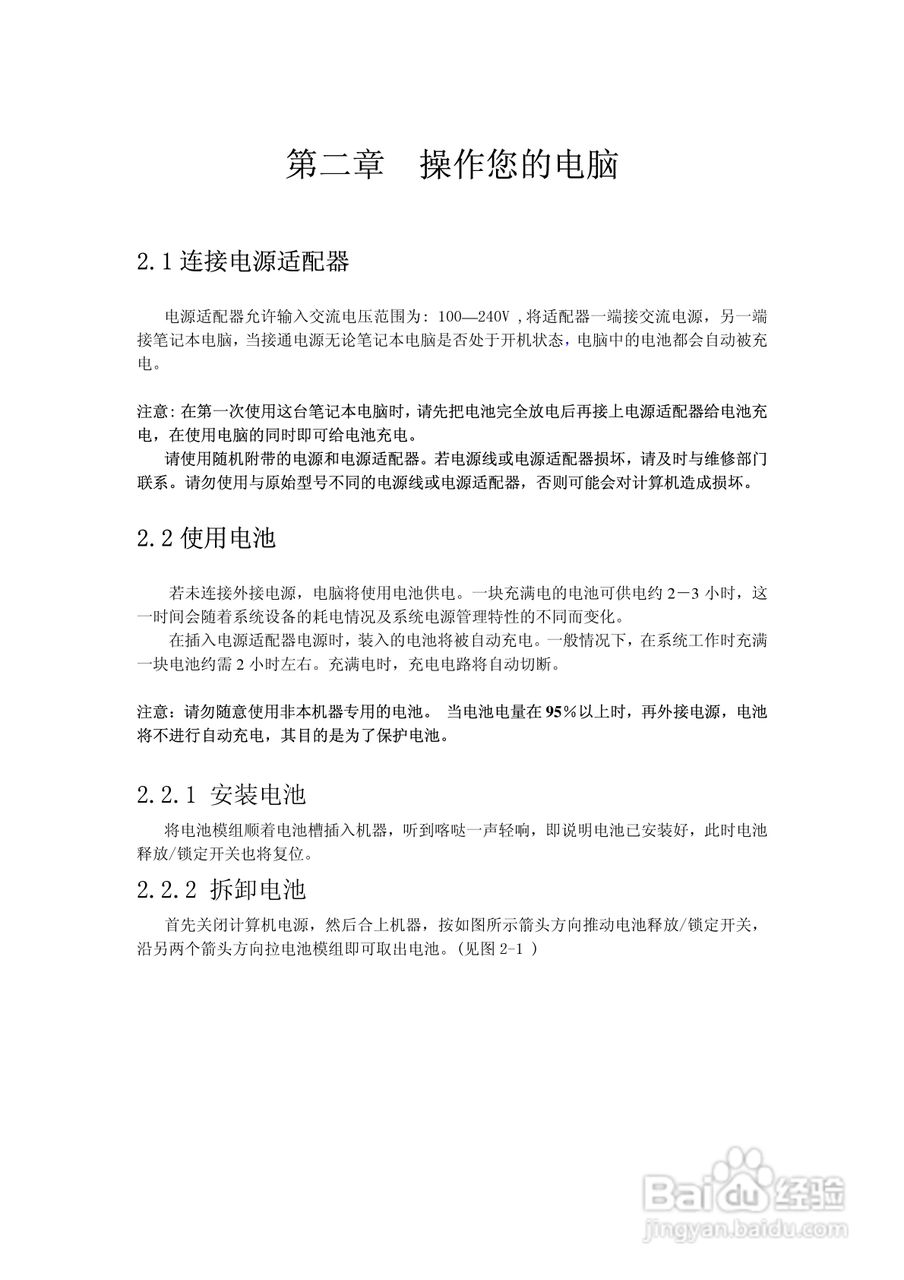联想昭阳E320笔记本电脑使用说明书:[2]