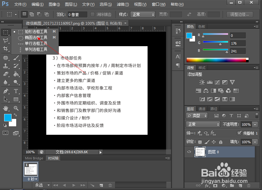 PS应用之如何用修补工具改写图片中的文字?