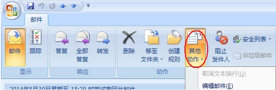 Outlook邮件撤回及注意事项
