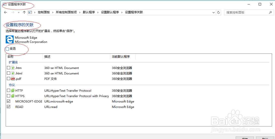 Win10设置Microsoft Edge浏览器为默认浏览器