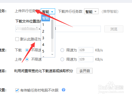 百度网盘上传的任务数量怎么设置