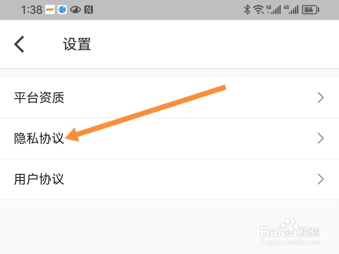 冻品到家如何查找隐私协议？