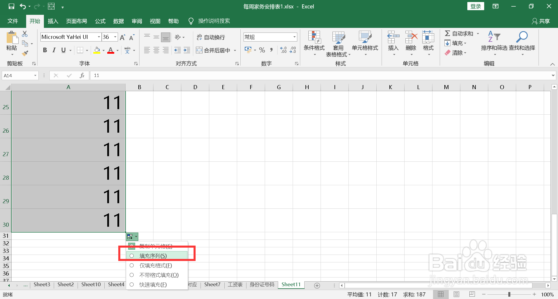 excel表格自动填充序号