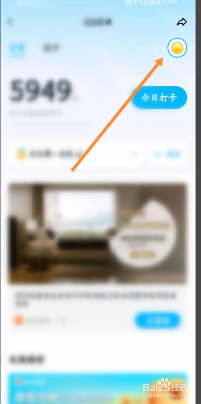 QQ运动如何开启排行榜显示设备信息功能？
