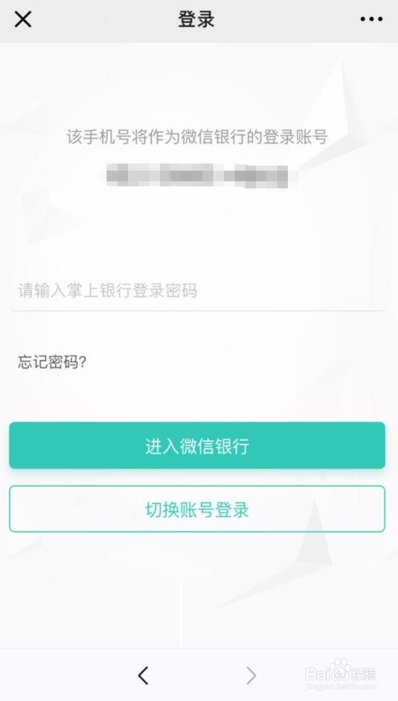 如何用为微信查询农业银行余额