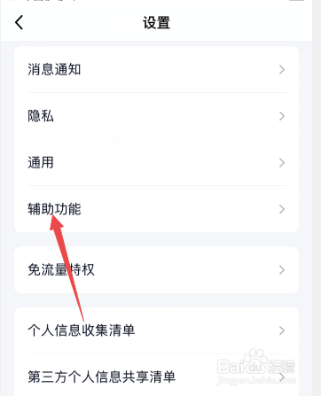 手机qq怎么把看点放在下面