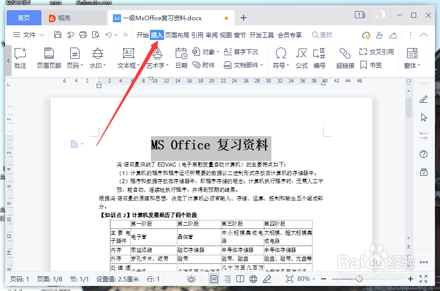 wps里面怎么设置首字悬挂下沉